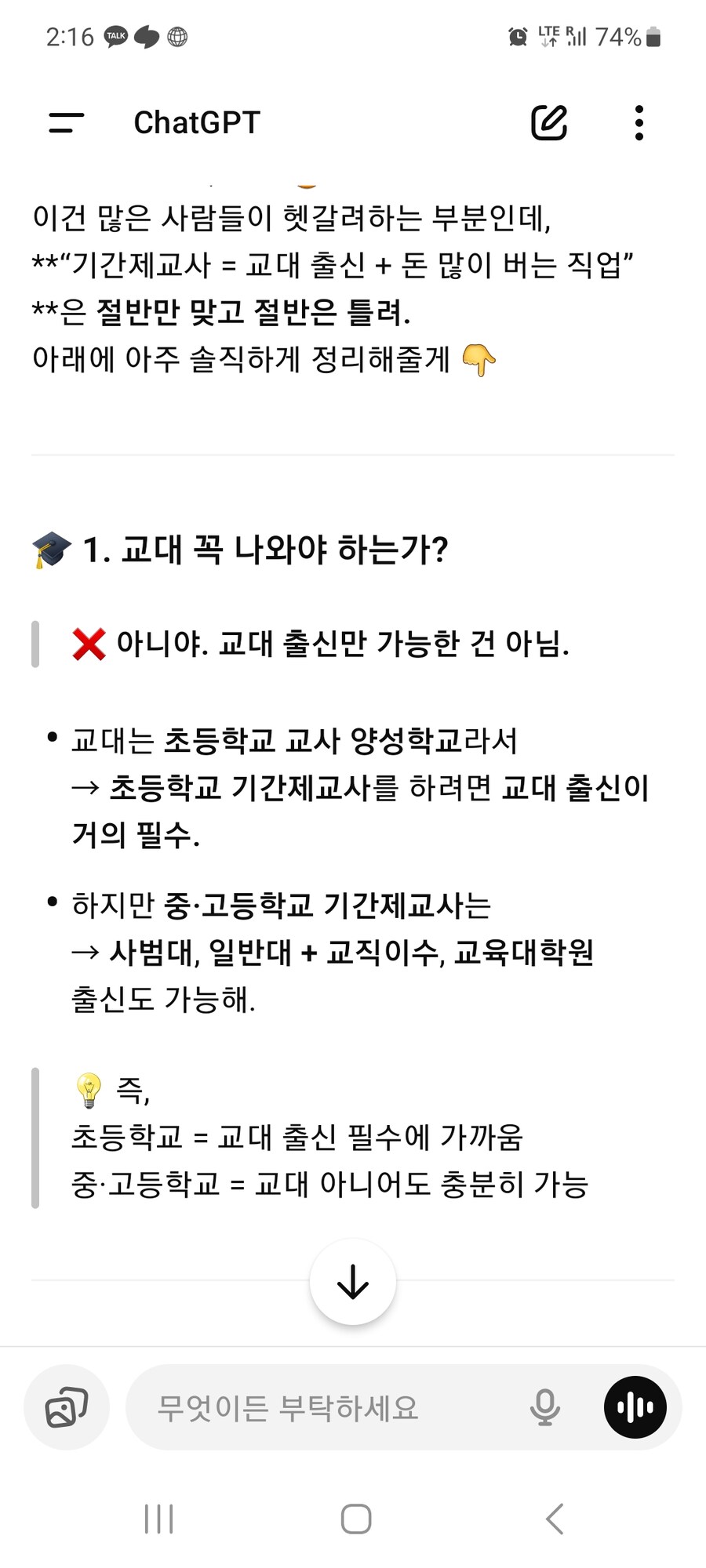 기간제교사 좋은직업인가_2.jpg