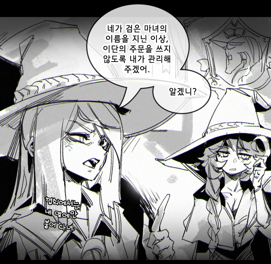 백합?)마녀집회에 온 신입마녀.comic_6.webp