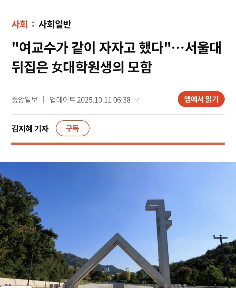 서울대여교수) 여대학원생 동침강요 여교수 사건 반전_1.jpg