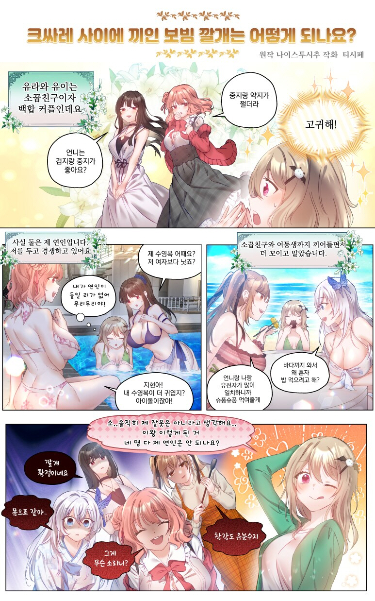 [백합]수영복을 입다_1.jpg