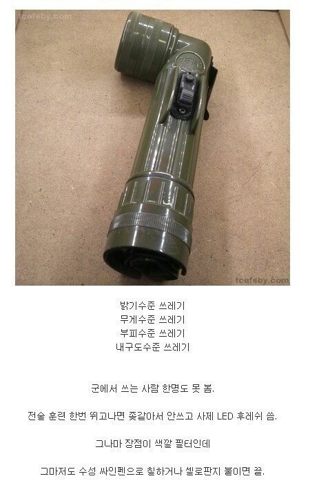 군대에서 쓸모없는 후레쉬_1.jpg