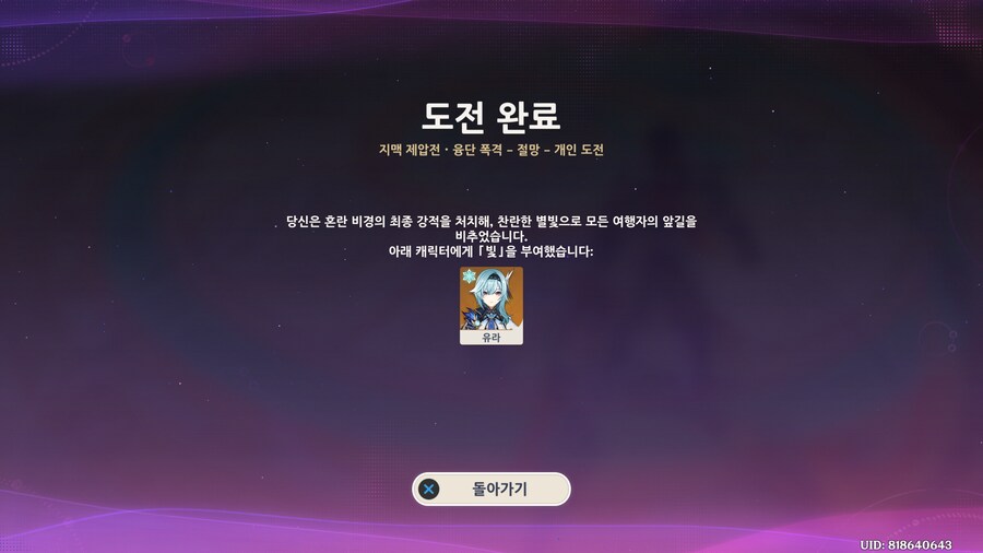 원신)유라넣고 절망 깼다!!!!!!!!!_1.png