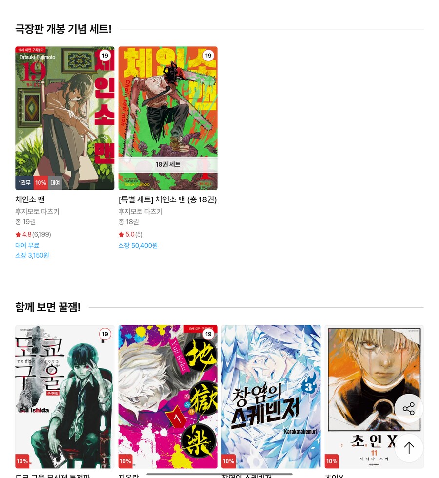 e북) 체인소맨 당연하게도 원작만화 세일중이군_1.png