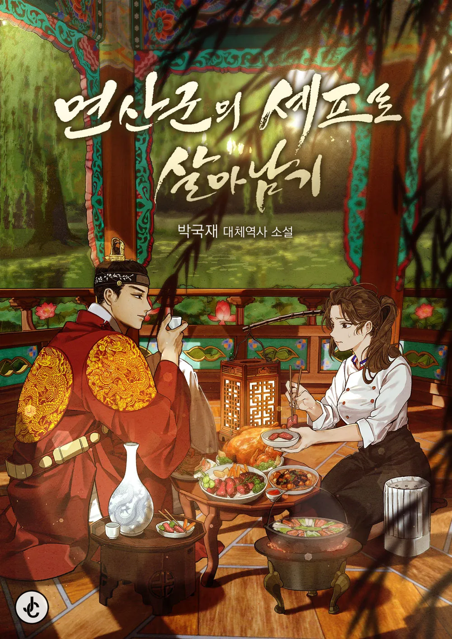 근데 연산군 셰프 보면 적들이 맨날 한식 구리다고 시비터는데_1.webp