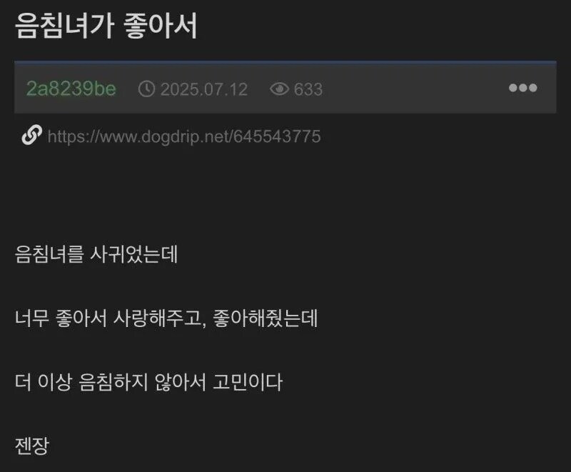 음침녀의 딜레마.jpg_1.jpg