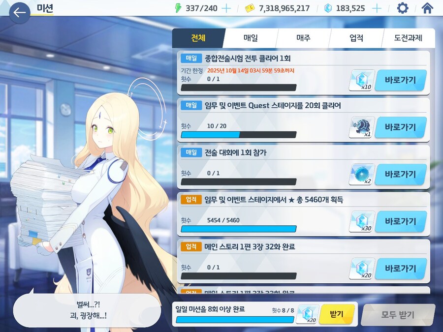 블루아카) 예전부터 느낀건데 일일미션보상_1.jpg