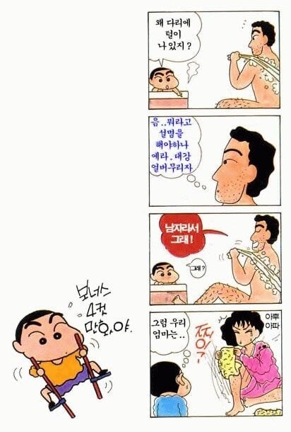 짱구는 못말려 초창기 성인 만화 시절_1.jpg