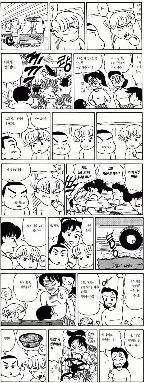 짱구는 못말려 초창기 성인 만화 시절_3.jpg