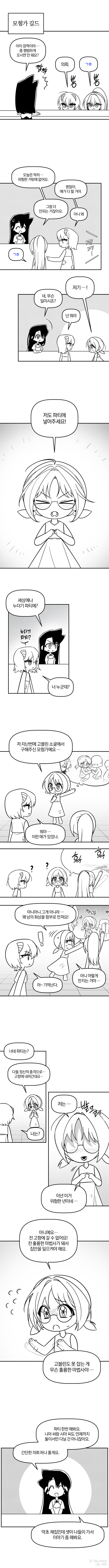 이세계 흔한 이야기 4~6화_5.jpg