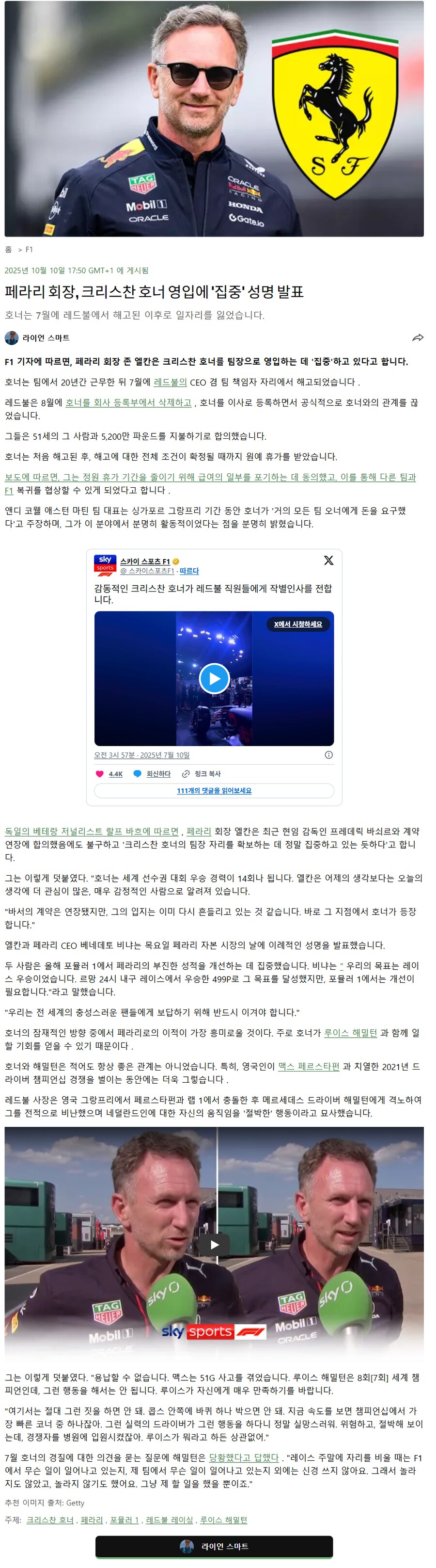 F1) 호너의 미래는 어떻게 될까_1.png