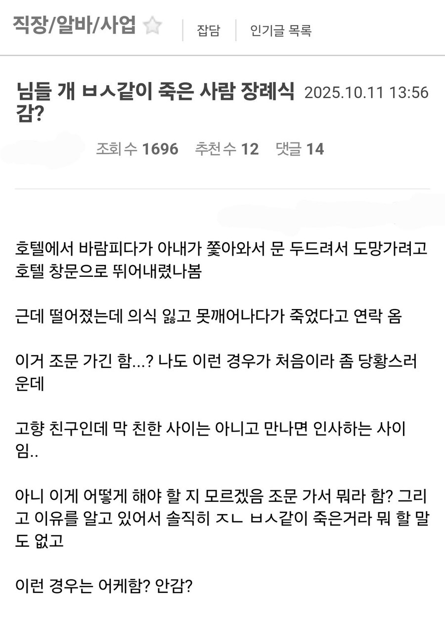 고향 친구 불륜하다가 죽었는데 장례식에 가야 하나요_1.jpg