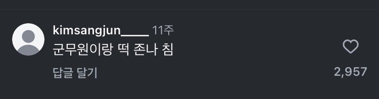 군대에서 저질렀던 일탈 하나씩 말해보자_5.jpg