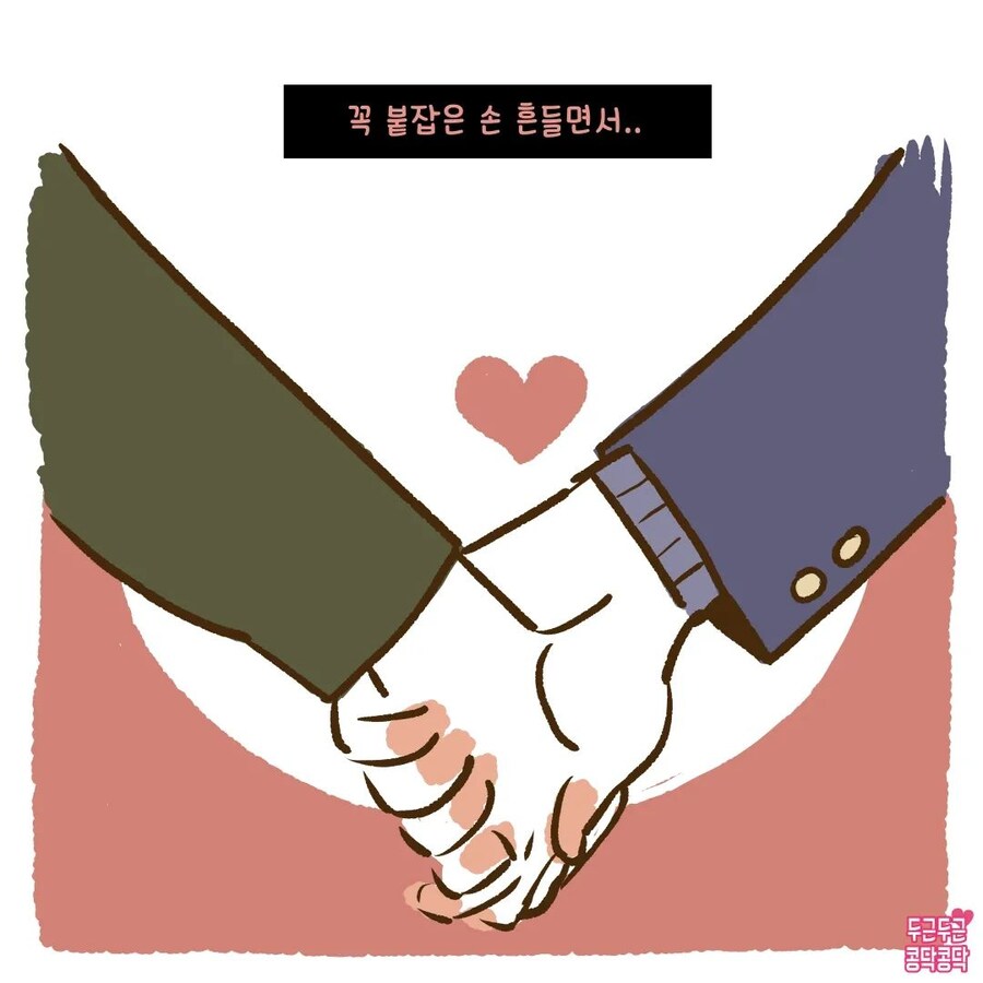 겨울철 커플 데이트하는 만화_7.jpg