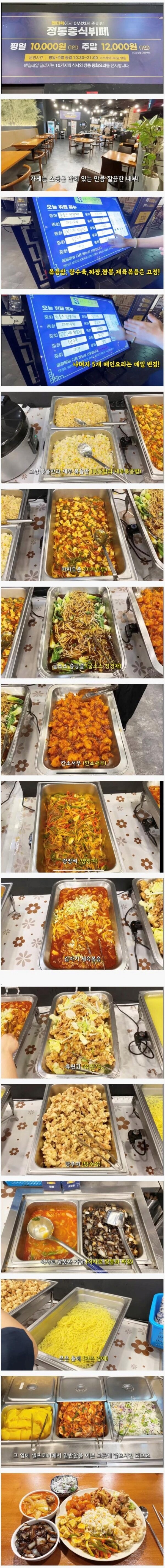 1인 만원 중식 뷔페.jpg_1.png
