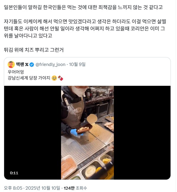 일본인:'한국인들은 먹는 것에 대한 죄책감이 없어?'_1.png