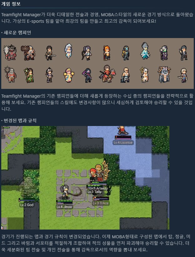 팀파이트 매니저 2 - 데모 출시_3.png