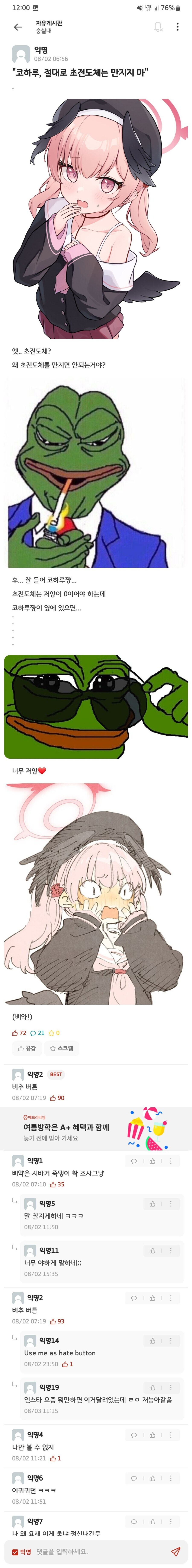 블루아카）숭실대 에타 초전도 코하루 빌런.jpg_2.jpg