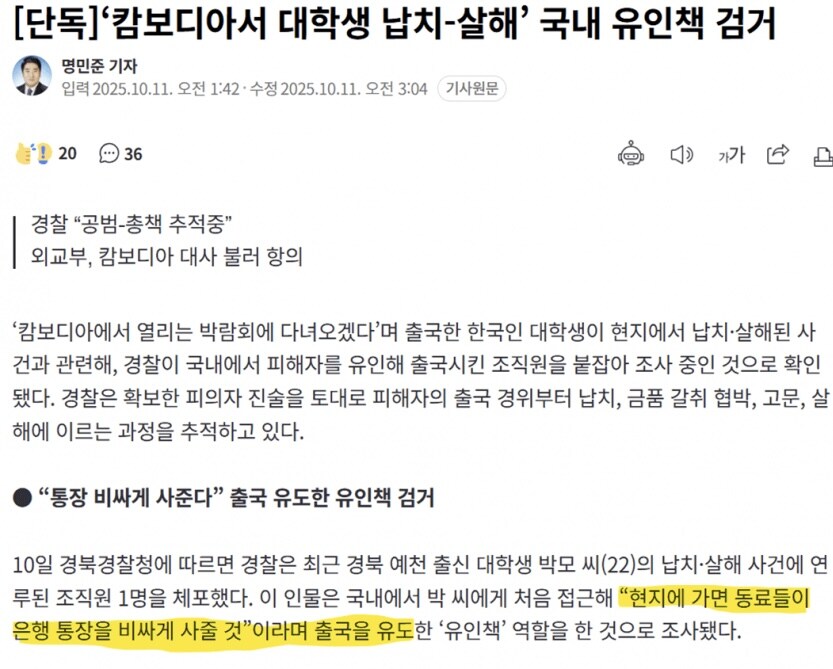 캄보디아 건너간 20대 대학생 사망자 근황_1.jpg