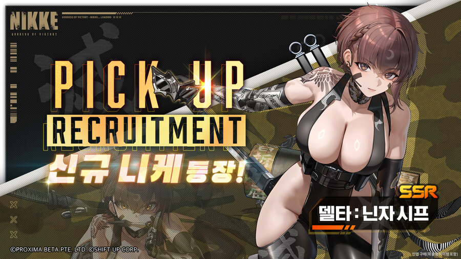 [니케] Pick Up 모집 안내 「델타 : 닌자 시프」_1.jpg