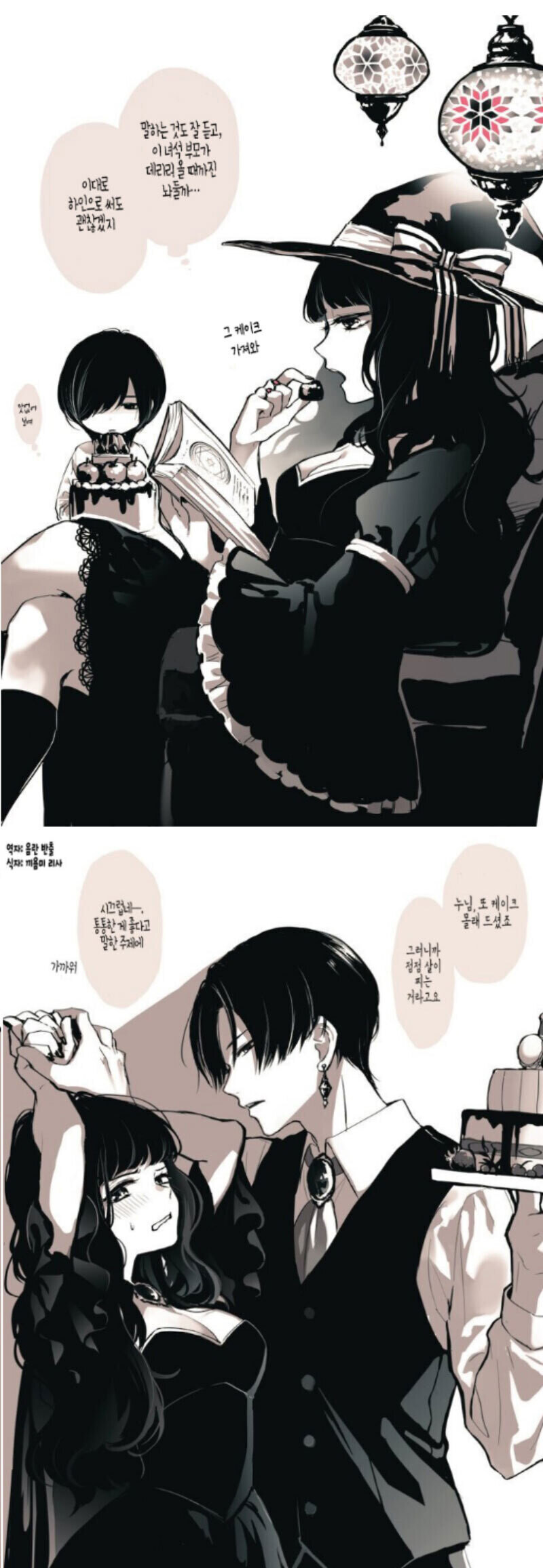 단것을 좋아하는 마녀와 하인 manhaw_1.jpg