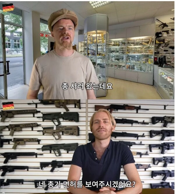 독일에서 총 구매 하는 방법_1.png