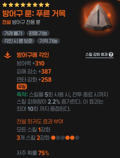 마비m) 쀼캐 방어구 룬 성공했는데_1.png