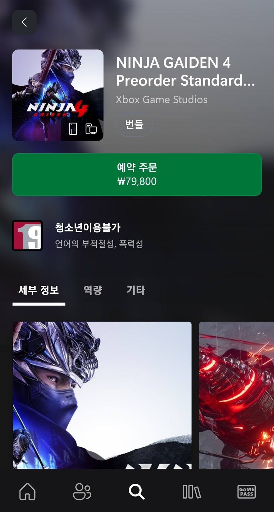 닌자 게이덴 4 8만원_1.jpg