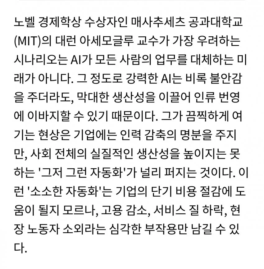 AI 의 진짜 위협은 '그저 그런 자동화'_2.webp