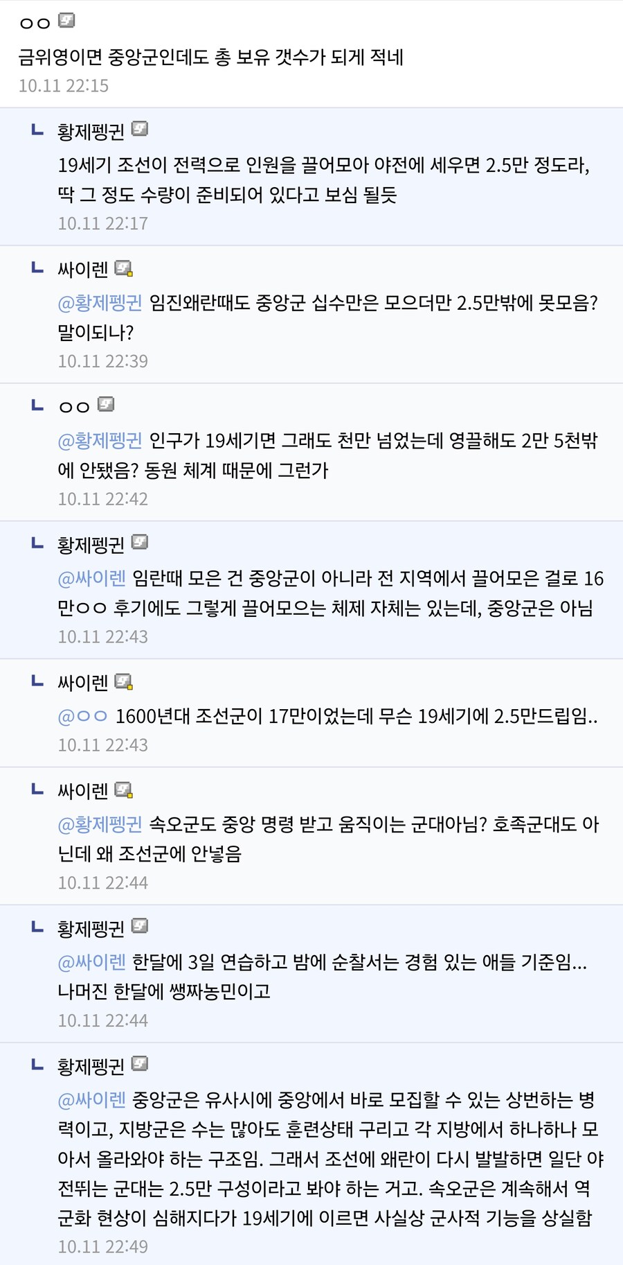 19세기 시작 시점 조선 중앙군의 무기 총합_2.jpg