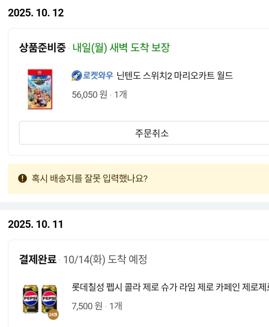 어제 오늘 쿠팡 쿠팡했다_1.jpg