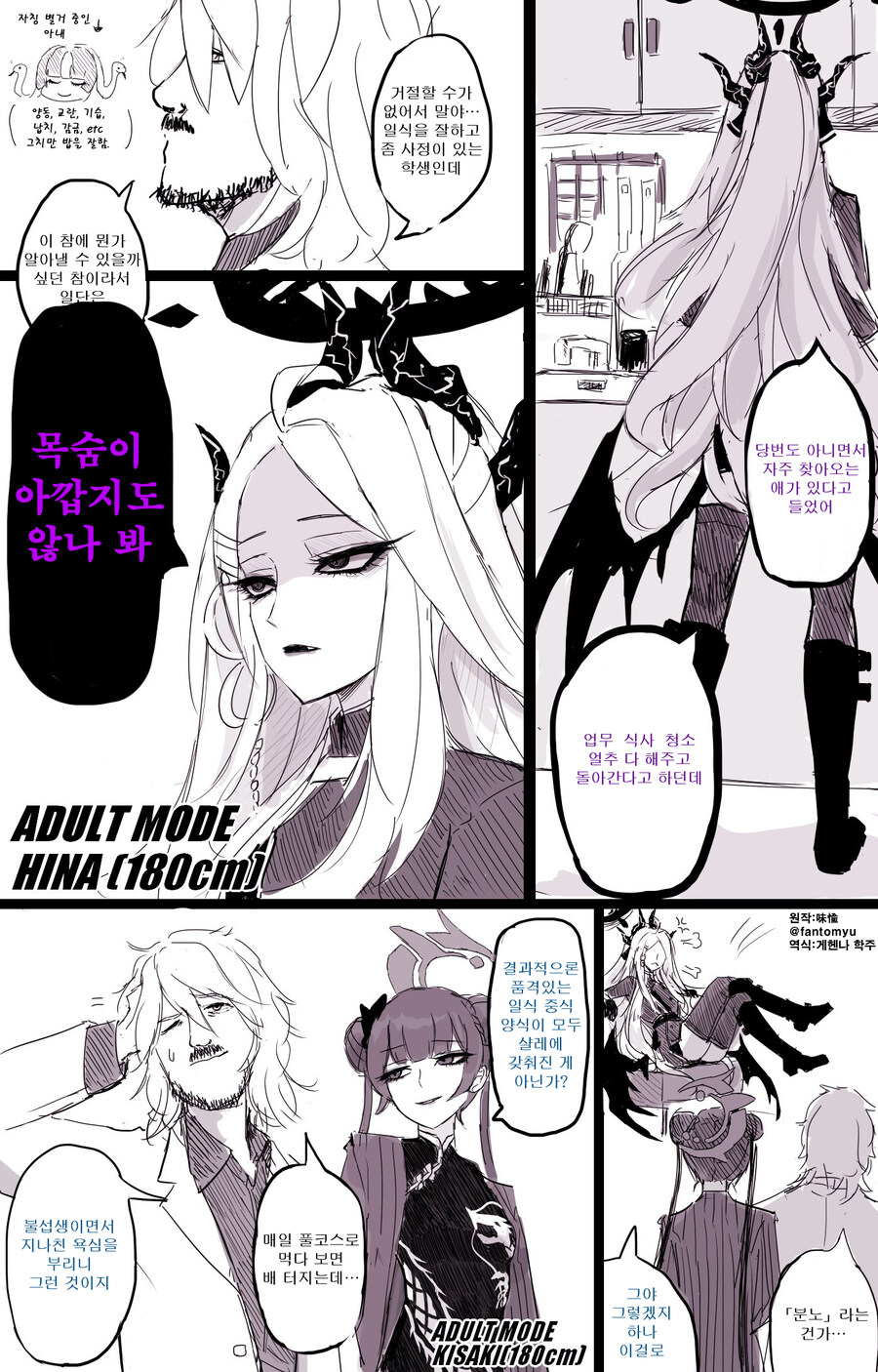 블루아카) 번역) 중식과 양식과 일식_1.jpg