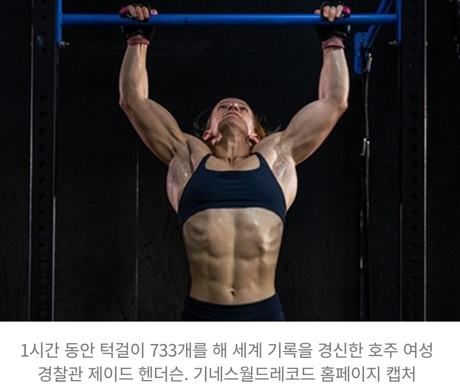 “직장 스트레스는 크로스핏으로”…1시간에 턱걸이 733개 한 女 정체_1.jpg