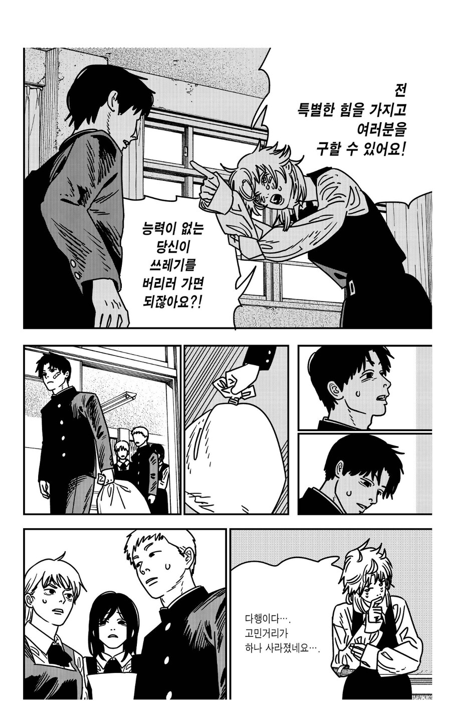체인소맨 스포 작가가 잘하는거_4.jpg