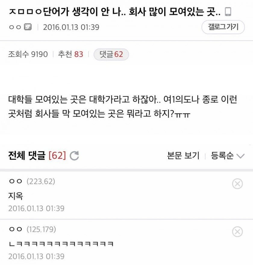 회사 많이 모여있는곳 뭐라고 하지?_1.webp