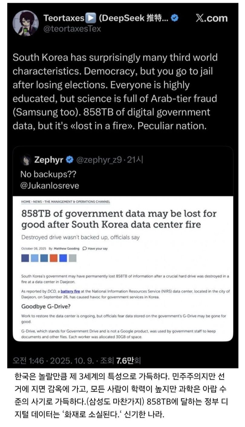 딥시크 개발자가 평가한 한국 상황.jpg_1.jpg