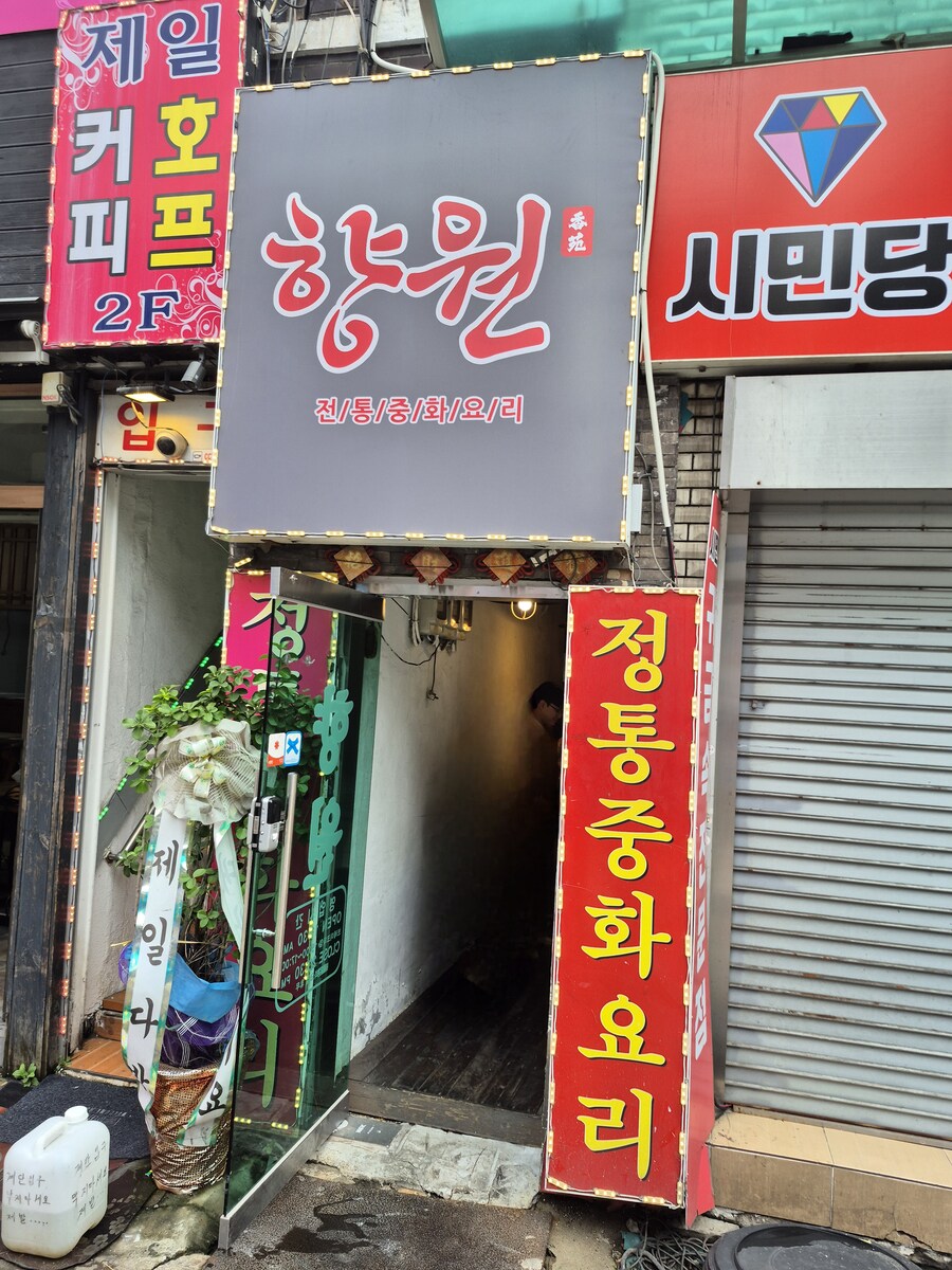 부천에서 간짜장 유명하다고해서 오픈시간에 왔는데_1.jpg