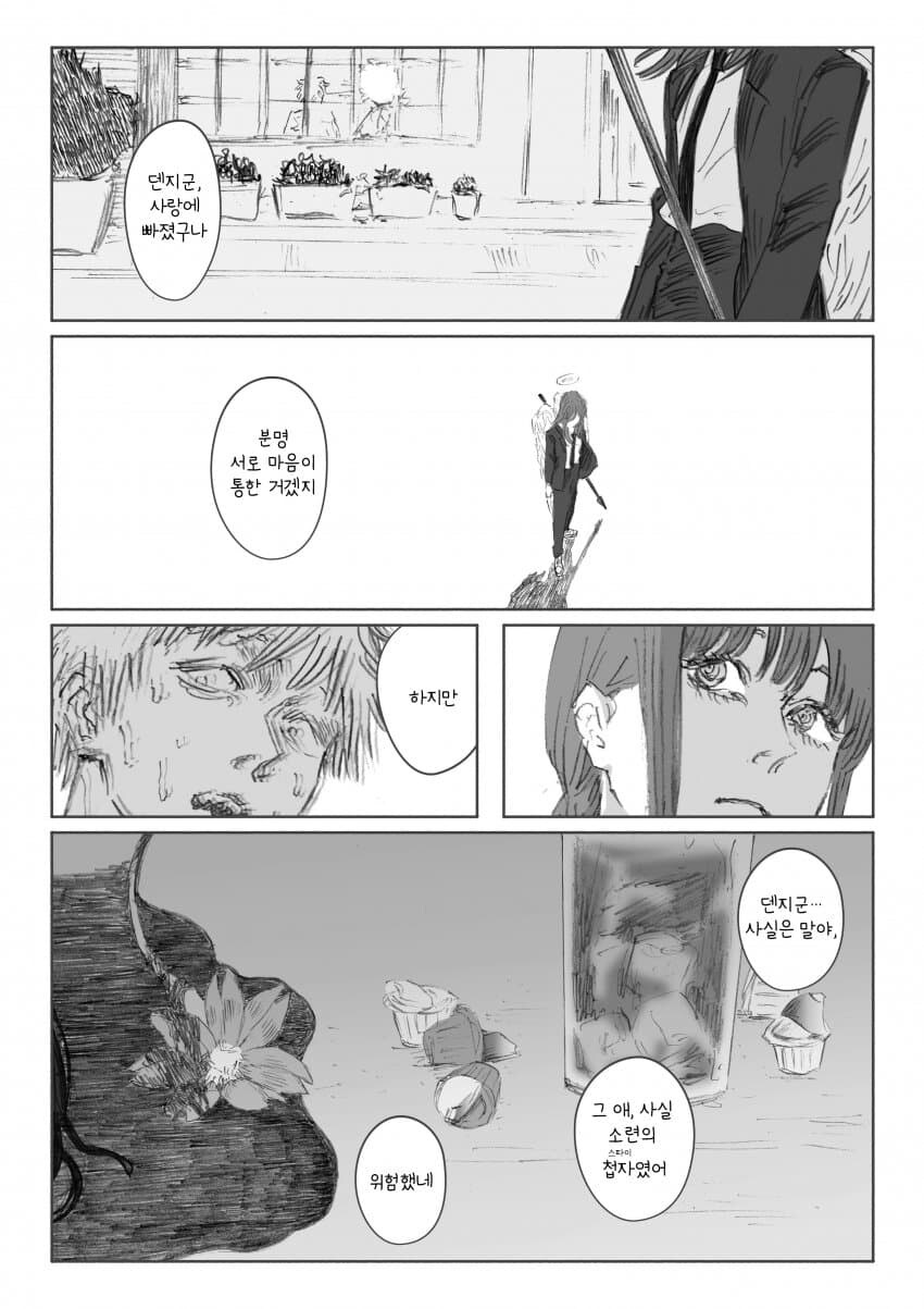 체인소맨) 스포) 카페에서 만난 세계선의 덴지와 레제_4.jpg