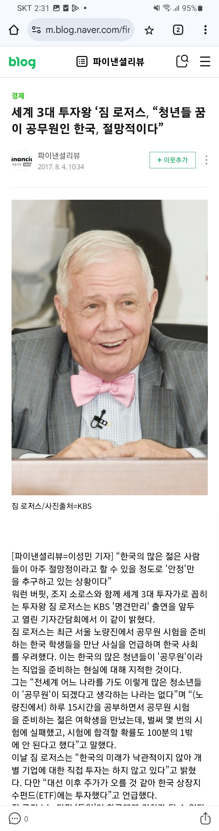 2017년 한국의 공무원 열풍을 우려했던 짐 로저스 ㄷㄷㄷㄷ.jpg_1.jpg