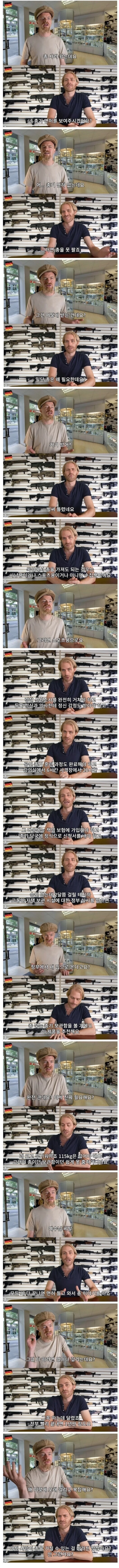 미국인들은 기절한다는 독일에서 총 구매하는 방법_1.jpg