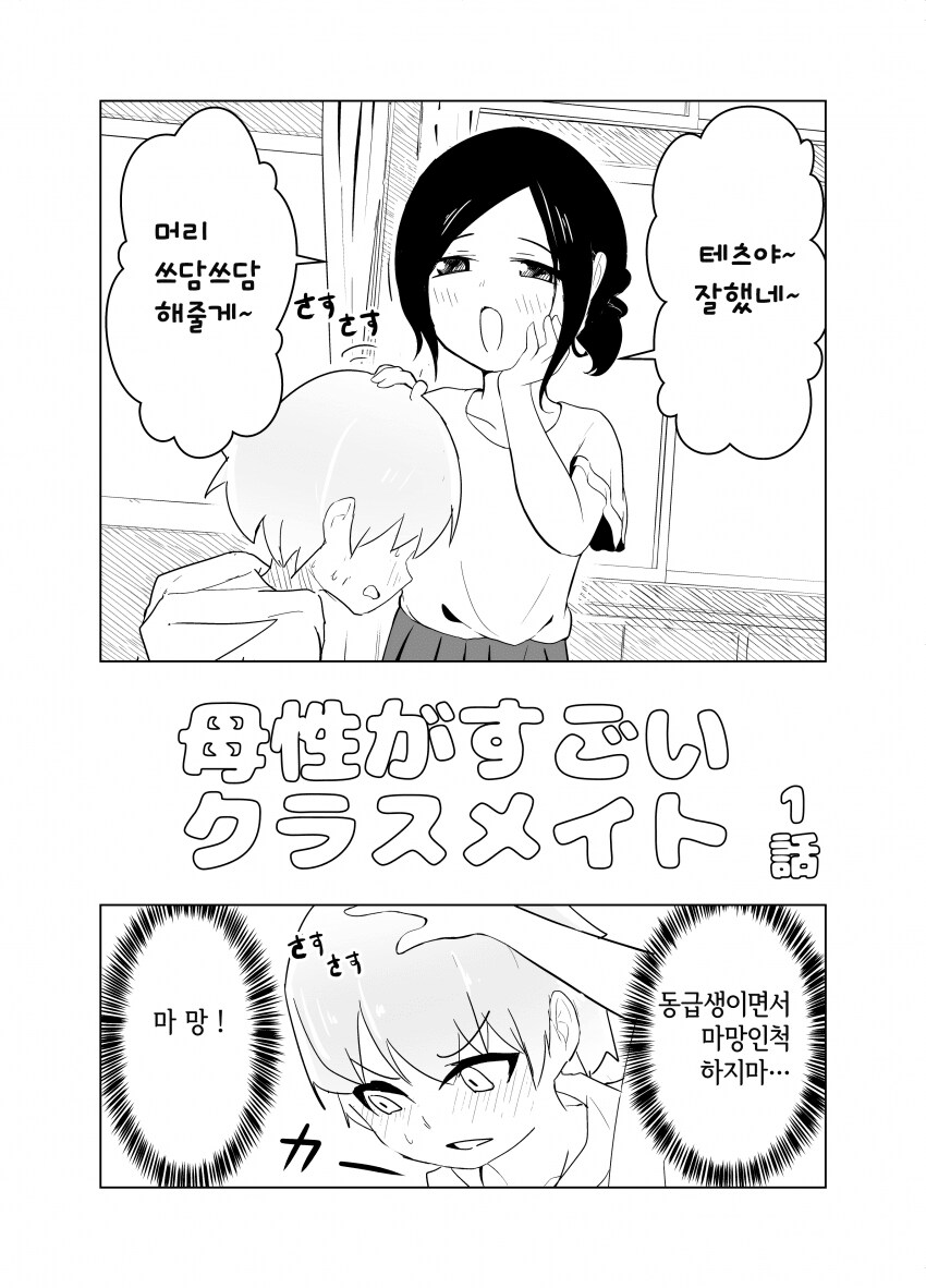 본인이 마망인줄아는 정신병자.manhwa_2.png