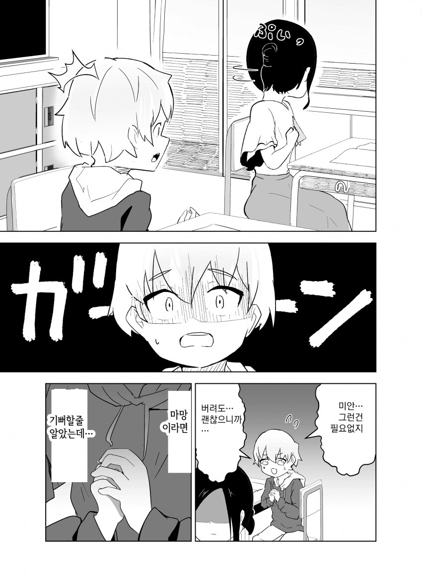 본인이 마망인줄아는 정신병자.manhwa_11.png