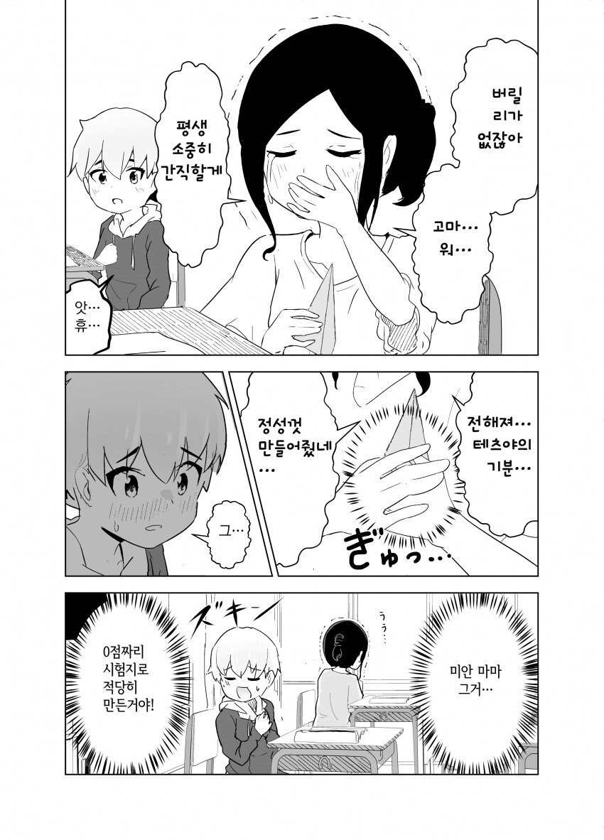 본인이 마망인줄아는 정신병자.manhwa_12.png