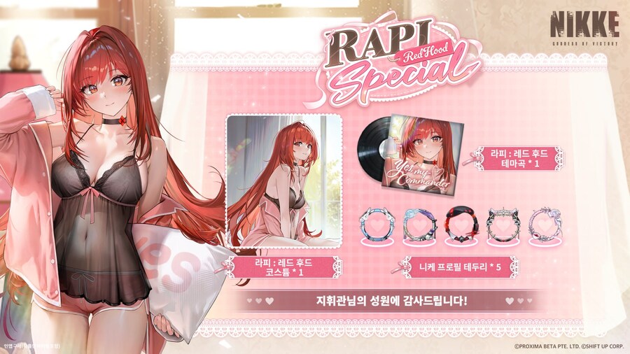 니케)보상 지급 안내 - Rapi: Red Hood Special_1.png