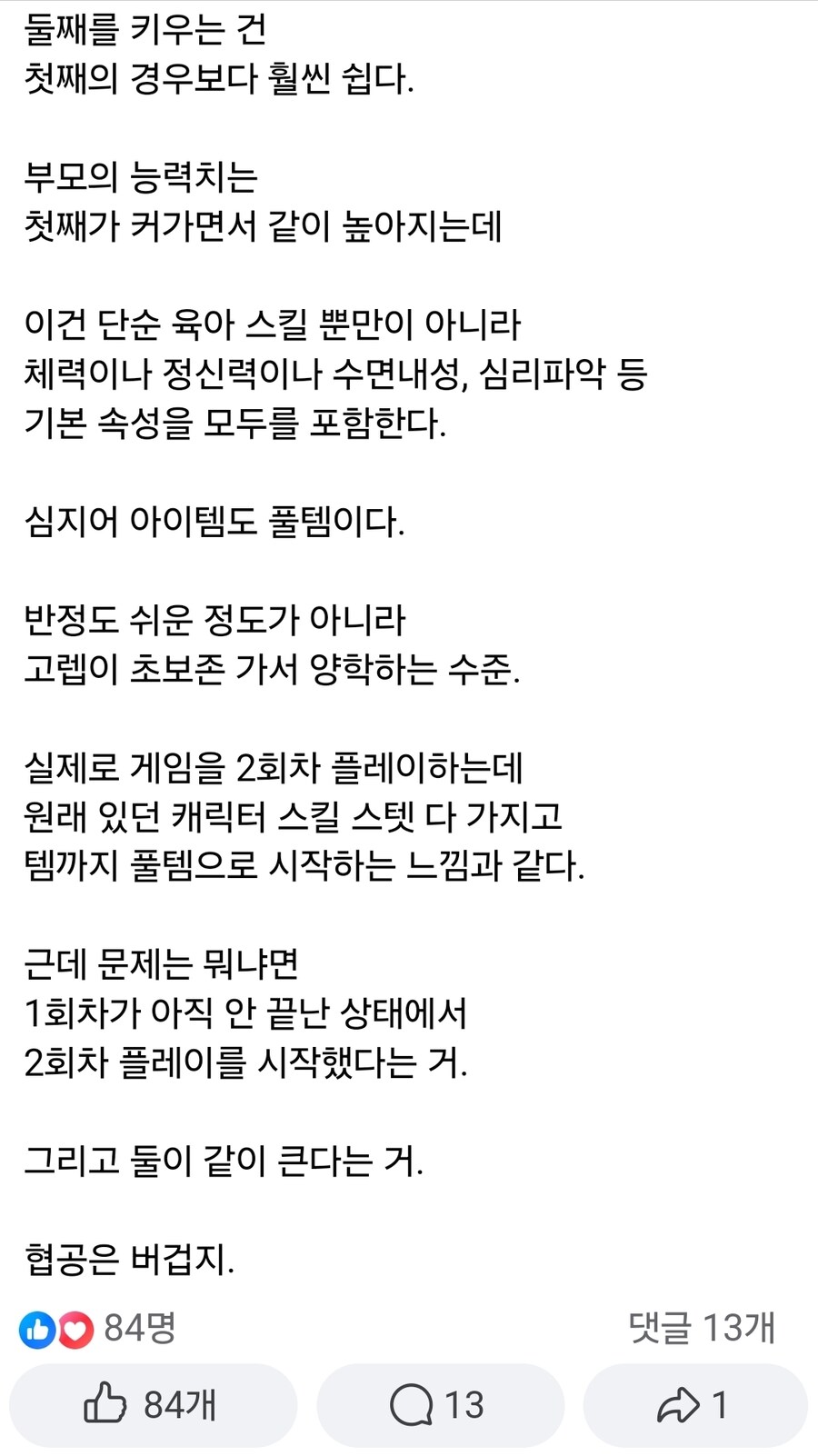부모가 보는 첫째와 둘째 육아난이도 차이_1.jpg