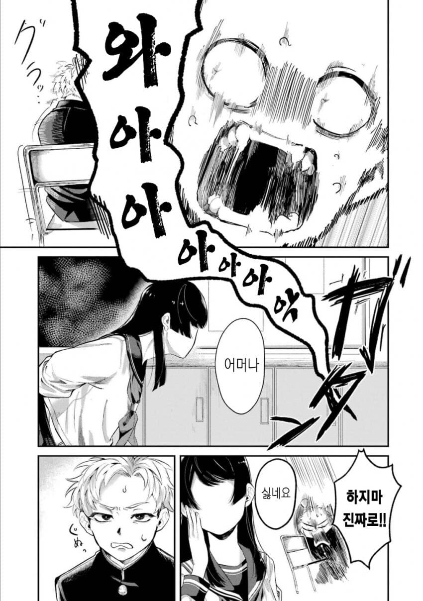 나에게만 얼굴을 안 보여주는.manhwa_3.jpg