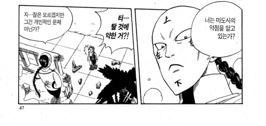 "마법을 쓰는 놈들은 좃밥이다"_1.png