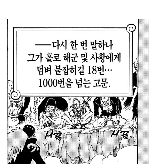 원피스 카이도가 루키 시절에 사황에게 당한 고문_1.jpg