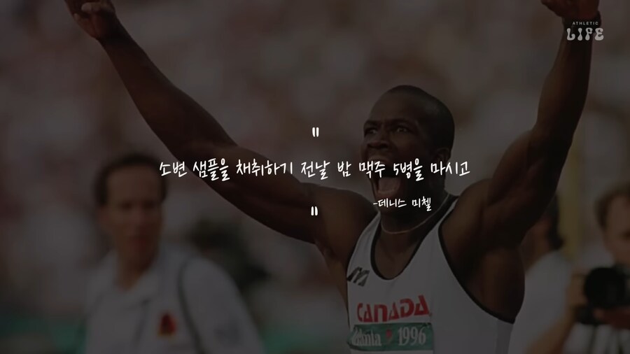 육상 약쟁이가 했던 희대의 변명_8.png