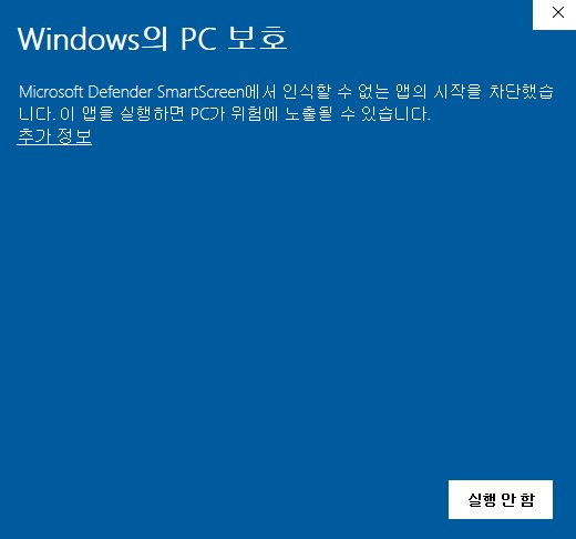게임 다운로드 했는데 이거 실행해도됨?_1.png