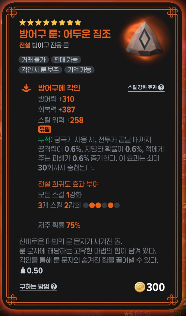 마비M)최악의 전설 룬이 떠버렸군_1.png